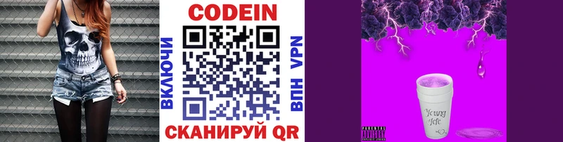 Codein напиток Lean (лин)  Покачи 